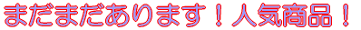 �܂��܂�����܂��I�l�C���i�I